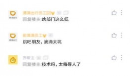 滴滴程序员爆料视频,揭秘网约车平台内部黑幕